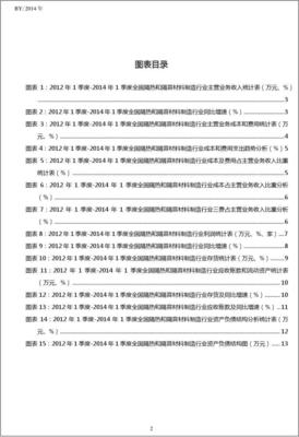2012-2014年第一季度全國(guó)隔熱和隔音材料制造行業(yè)財(cái)務(wù)指標(biāo)分析季報(bào)